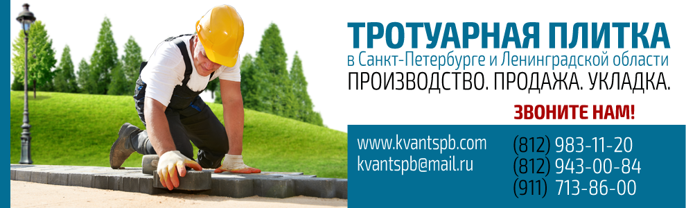 ТРОТУАРНАЯ