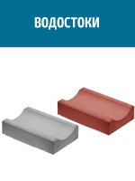 vodostoki1